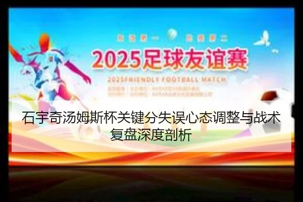 shi-yu-qi-tang-mu-si-bei-guan-jian-fen-shi-wu-xin-tai-tiao-zheng-yu-zhan-shu-fu-pan-shen-du-pou-xi-3-662.jpg