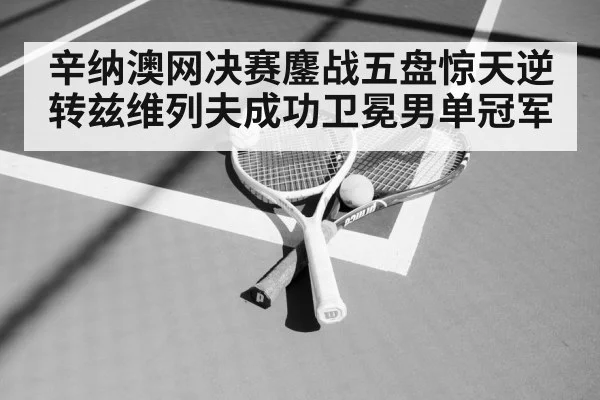 tennis racket and ball on court