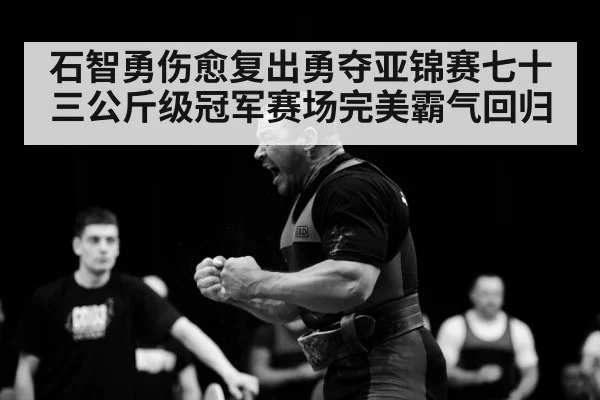 weightlifter celebration
