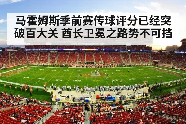 American football stadium crowd